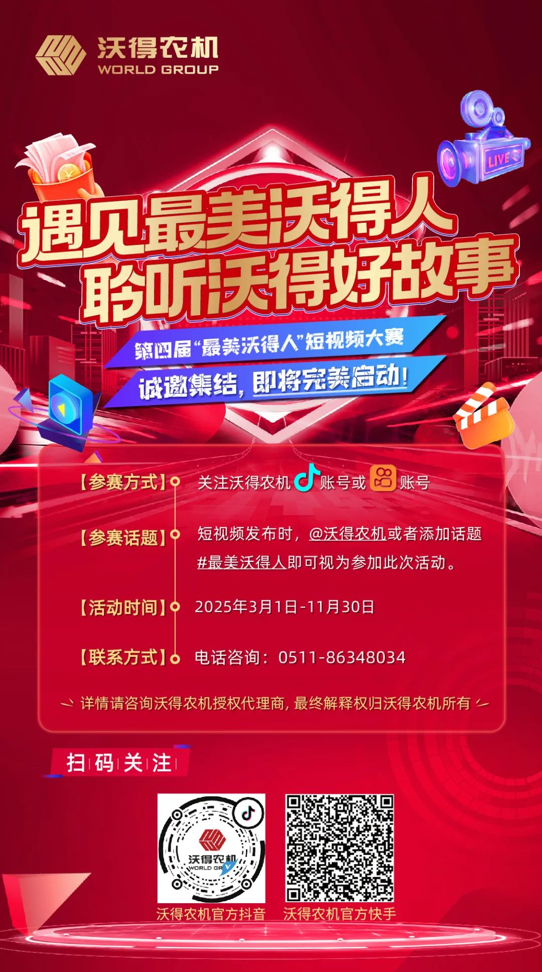 第四屆最美沃得人6月獲獎名單公示