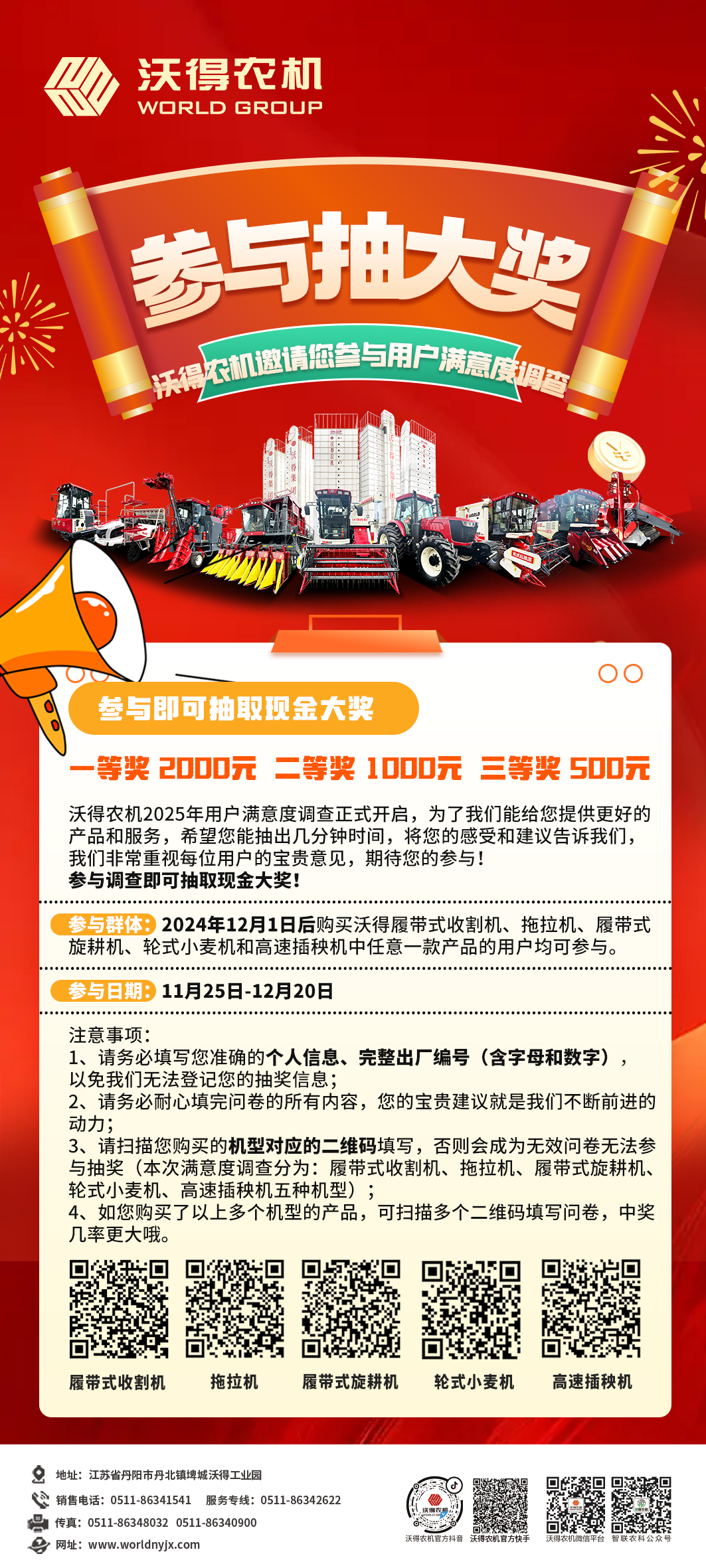 沃得滿意度調(diào)查線上通道已經(jīng)開啟，參與還能抽取現(xiàn)金大獎！