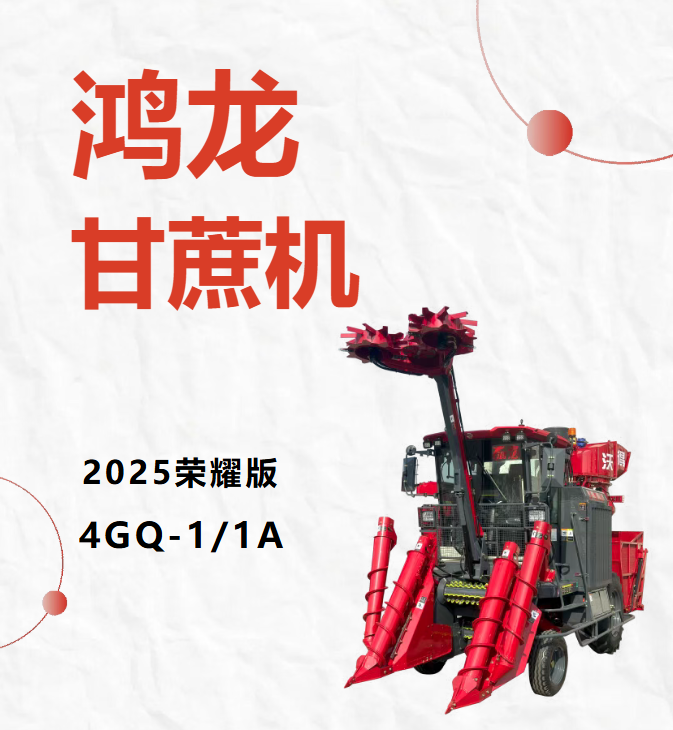 【機型介紹】 蔗田利器上線！沃得榮耀版甘蔗機驚艷來襲